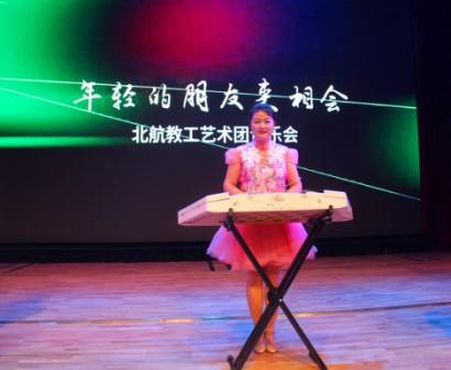 我院教师参加校工会“年轻的朋友来相会”教工艺术团音乐会